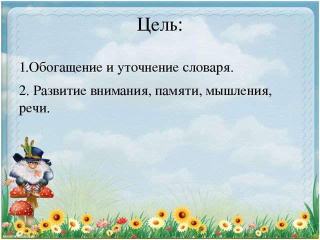 Презентация для дошкольников "Доскажи словечко"