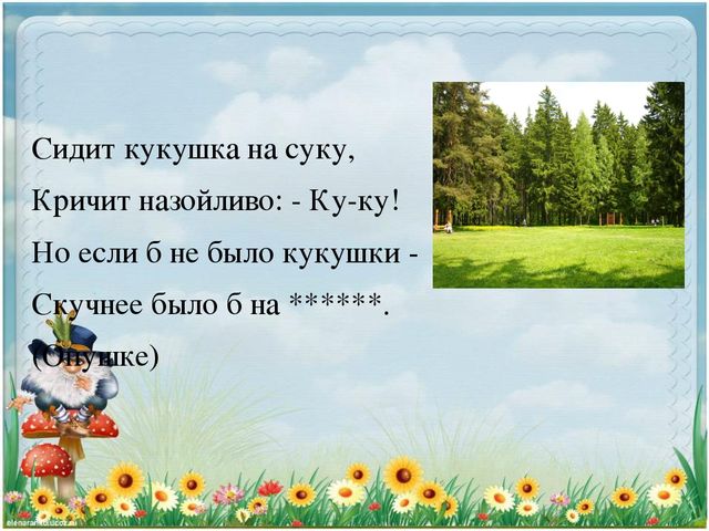 Презентация для дошкольников "Доскажи словечко"