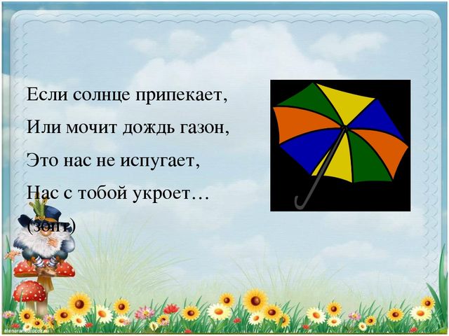 Презентация для дошкольников "Доскажи словечко"