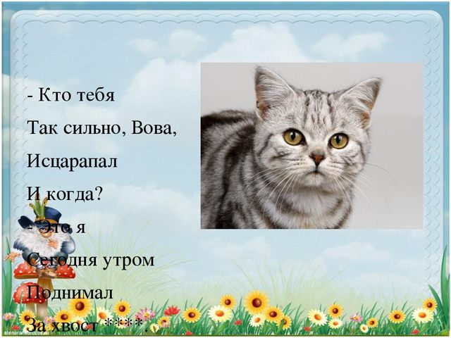 Презентация для дошкольников "Доскажи словечко"