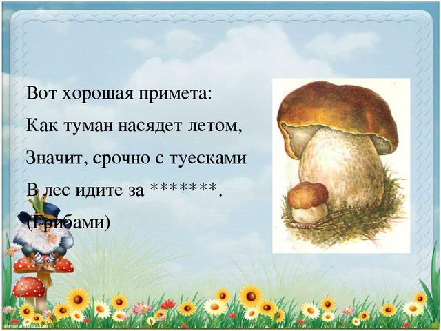 Презентация для дошкольников "Доскажи словечко"