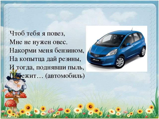 Презентация для дошкольников "Доскажи словечко"