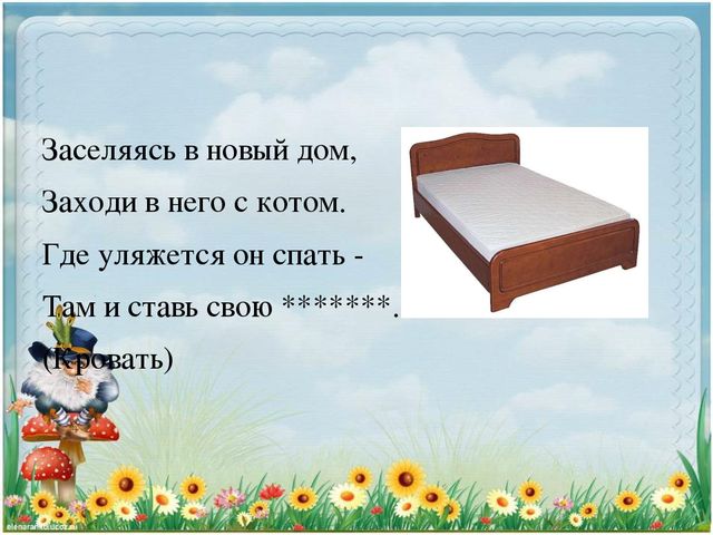 Презентация для дошкольников "Доскажи словечко"
