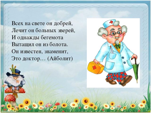 Презентация для дошкольников "Доскажи словечко"