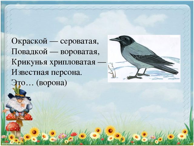 Презентация для дошкольников "Доскажи словечко"