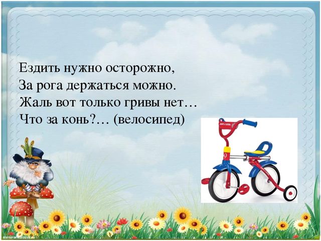 Презентация для дошкольников "Доскажи словечко"