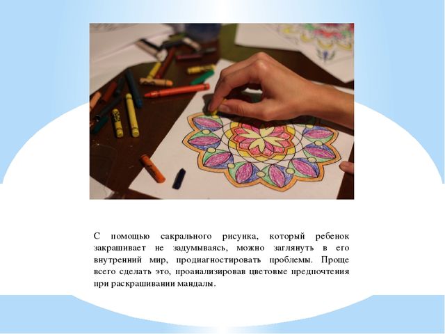 Арт-терапия работа с мандалами