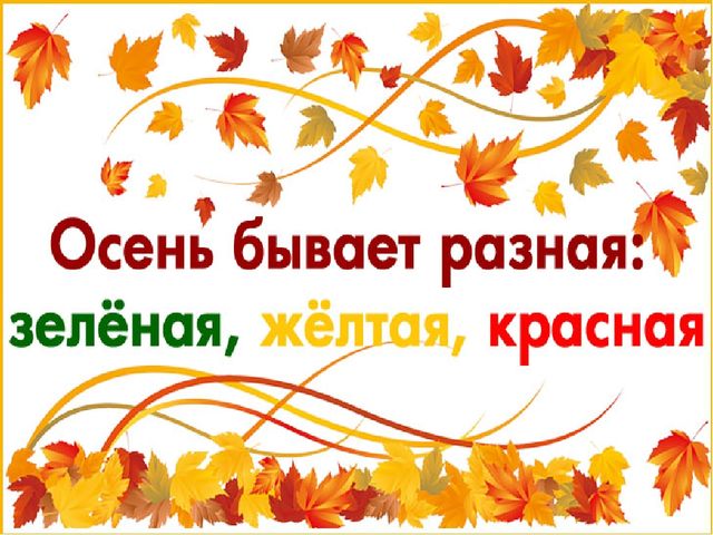 Презентация на тему "Осень"