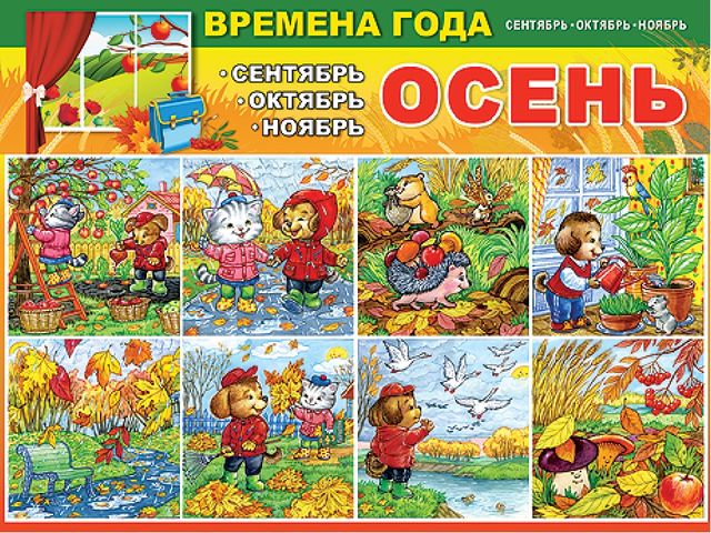 Презентация на тему "Осень"