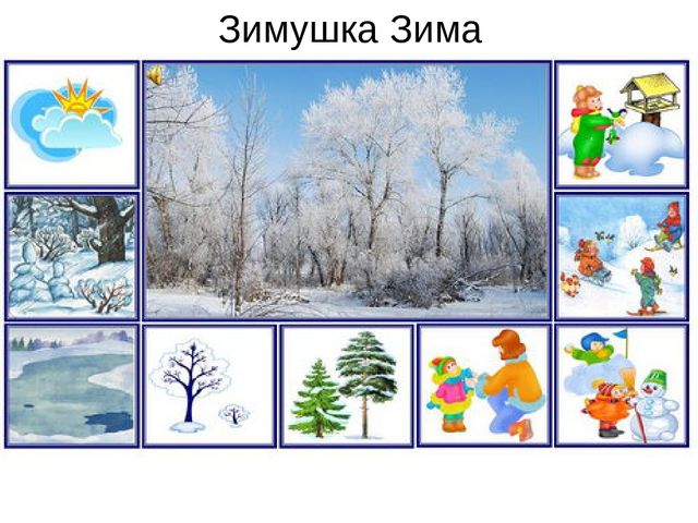 Презентация на тему "Зима"