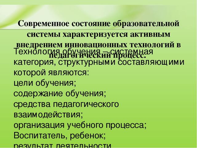 Презентация Эффективность использования инновационных технологий на занятиях
