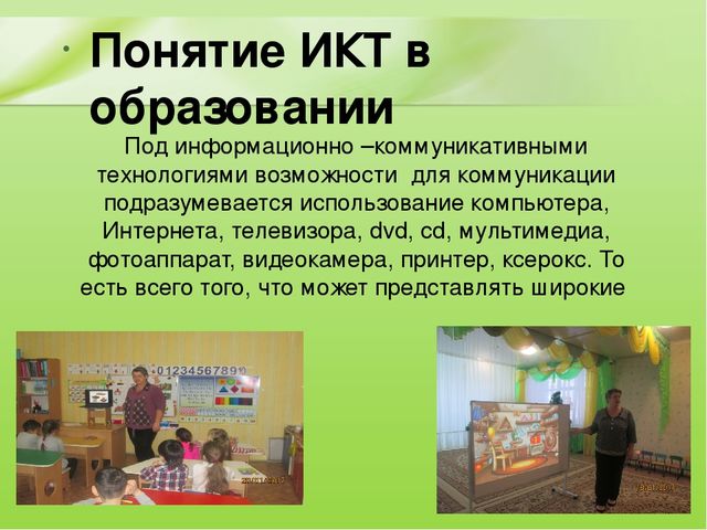 Презентация Эффективность использования инновационных технологий на занятиях