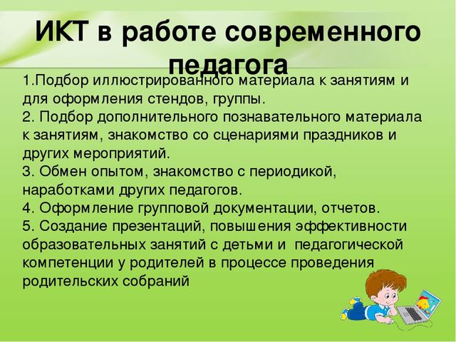 Презентация Эффективность использования инновационных технологий на занятиях
