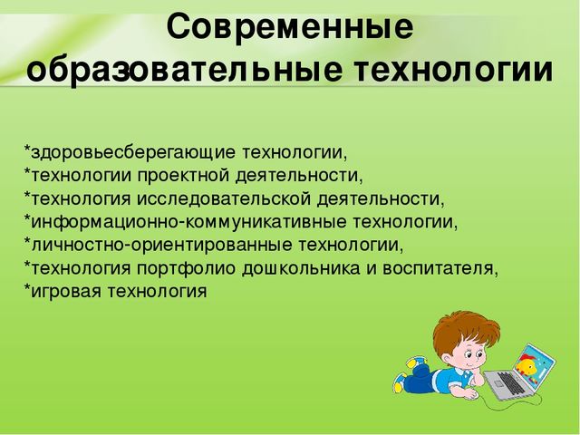 Презентация Эффективность использования инновационных технологий на занятиях