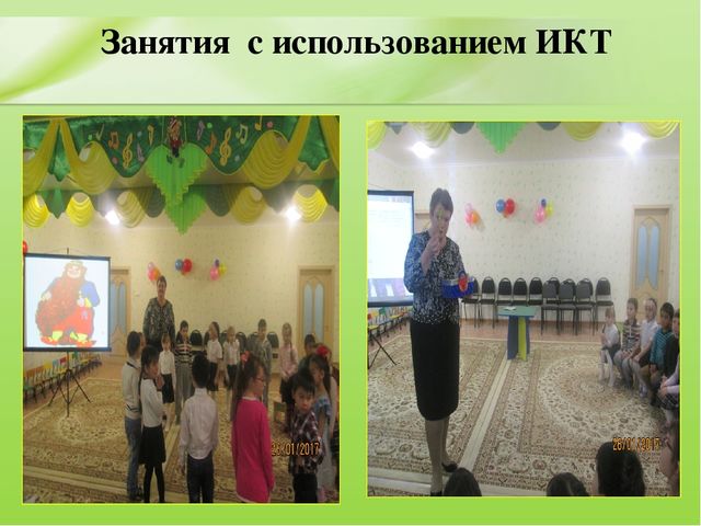 Презентация Эффективность использования инновационных технологий на занятиях