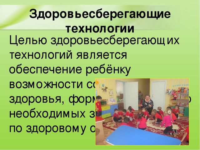 Презентация Эффективность использования инновационных технологий на занятиях