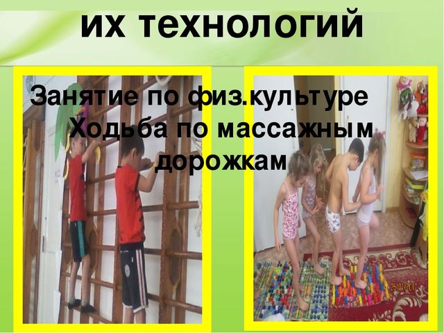 Презентация Эффективность использования инновационных технологий на занятиях