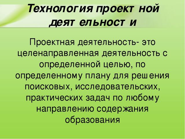 Презентация Эффективность использования инновационных технологий на занятиях
