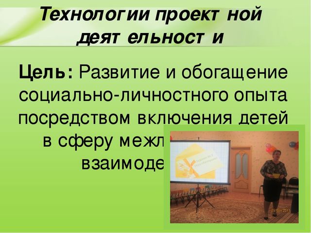 Презентация Эффективность использования инновационных технологий на занятиях
