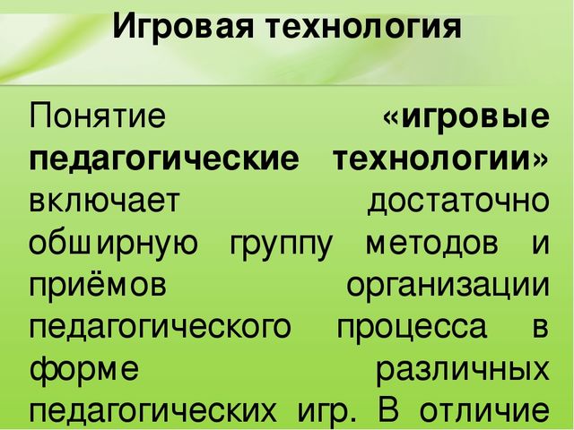 Презентация Эффективность использования инновационных технологий на занятиях