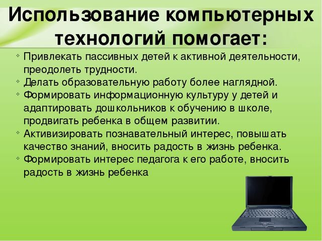 Презентация Эффективность использования инновационных технологий на занятиях