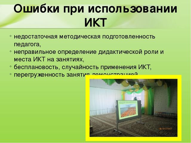 Презентация Эффективность использования инновационных технологий на занятиях