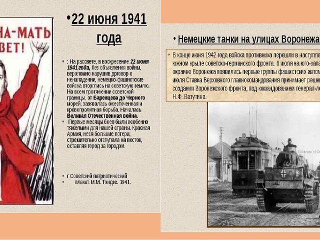 Презентация в младшей группе "Освобождения Воронежа".
