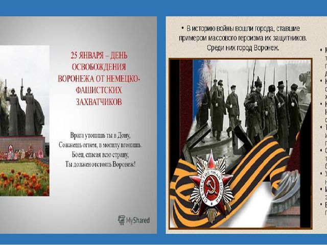 Презентация в младшей группе "Освобождения Воронежа".