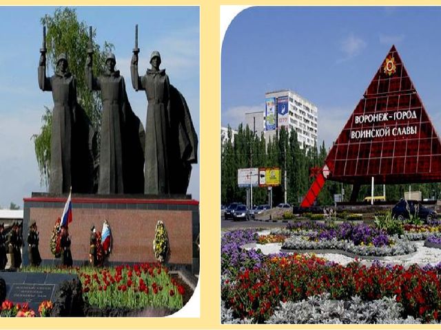 Презентация в младшей группе "Освобождения Воронежа".