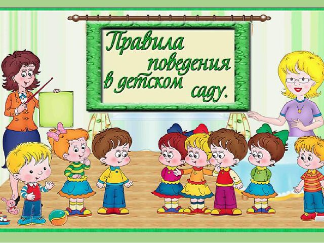Презентация в младшей группе "Правила поведения в детском саду".