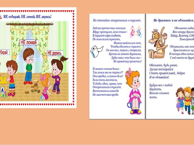 Презентация в младшей группе "Правила поведения в детском саду".
