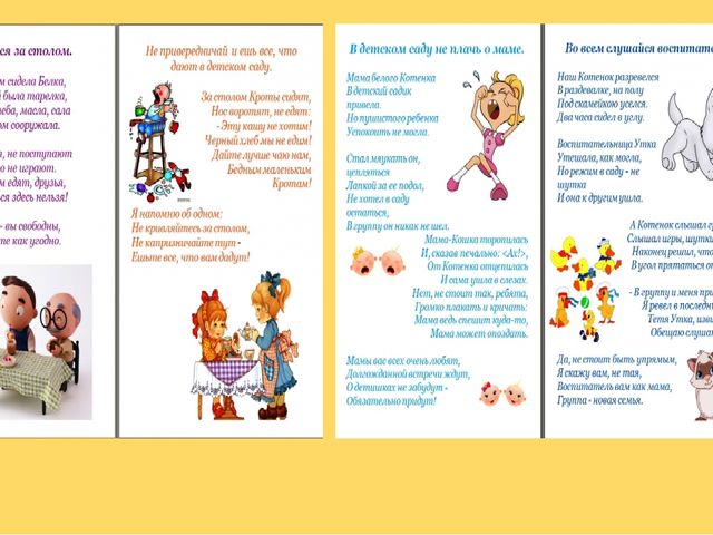 Презентация в младшей группе "Правила поведения в детском саду".