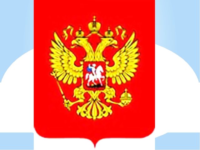 Презентация к НОД "Россия - Родина моя"