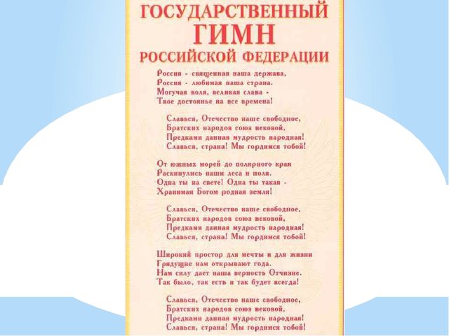 Презентация к НОД "Россия - Родина моя"