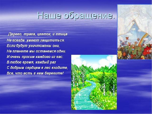 Презентация по экологии Человек и природа. Легенда о цветах (для детей старшего дошкольного возраста)