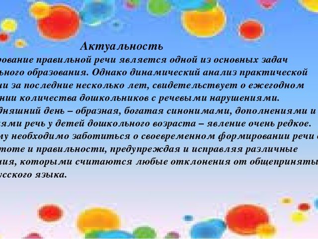 Педагогические условия освоения речевой деятельности детьми среднего дошкольного возраста.