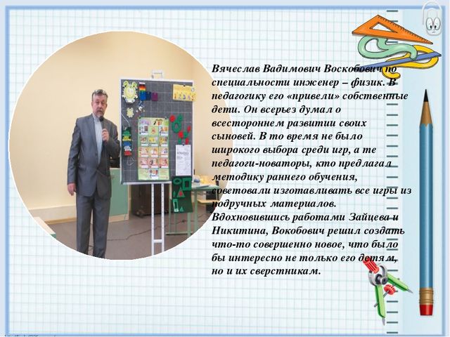 Использование в игровой деятельности технологий В.Воскобовича.