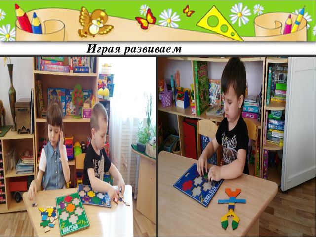 Использование в игровой деятельности технологий В.Воскобовича.
