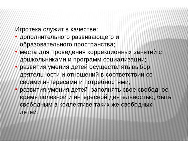 Презентация "Мир игры: Игра без границ"