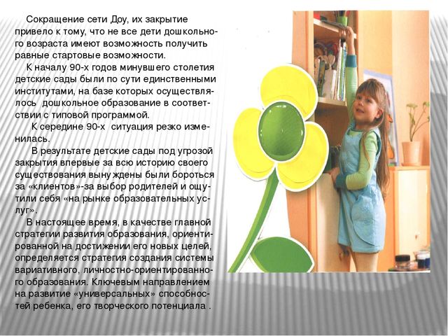 Презентация "Мир игры: Игра без границ"