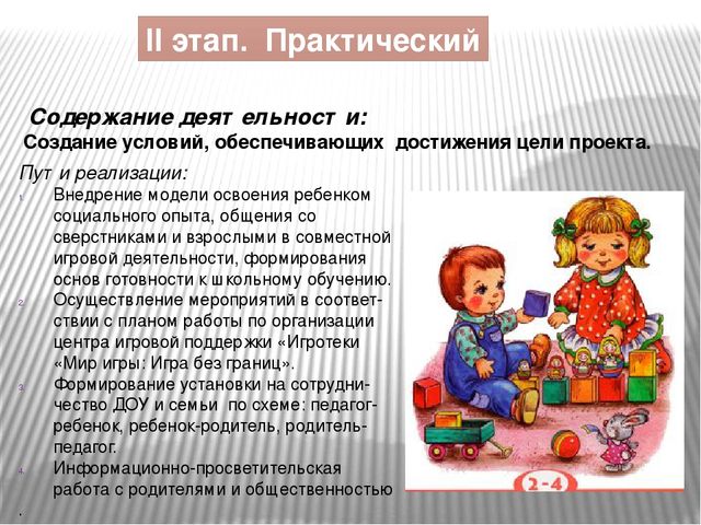 Презентация "Мир игры: Игра без границ"