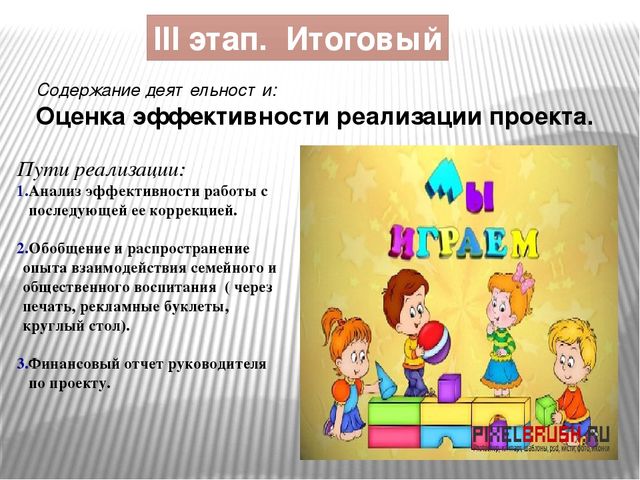 Презентация "Мир игры: Игра без границ"
