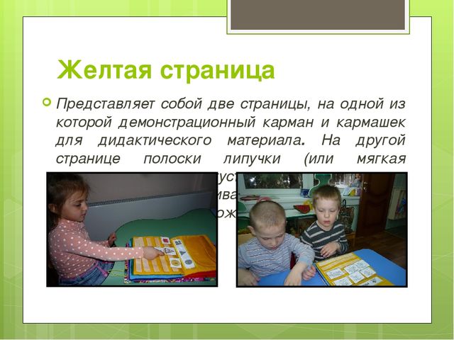 Авторская игрушка ЧУДО-КНИГА. Практическое пособие по работе с дидактическим материалом