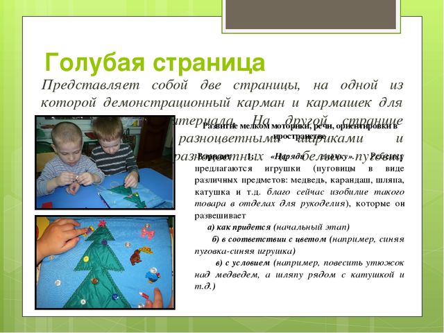 Авторская игрушка ЧУДО-КНИГА. Практическое пособие по работе с дидактическим материалом