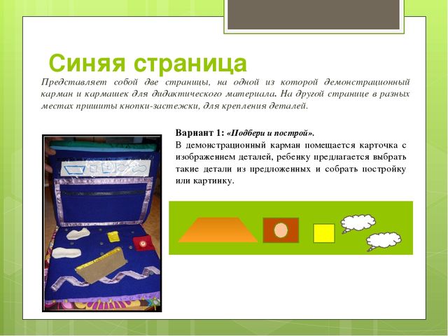 Авторская игрушка ЧУДО-КНИГА. Практическое пособие по работе с дидактическим материалом