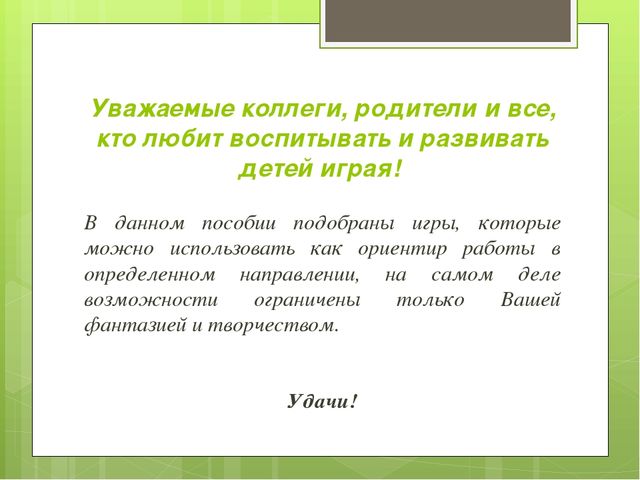 Авторская игрушка ЧУДО-КНИГА. Практическое пособие по работе с дидактическим материалом