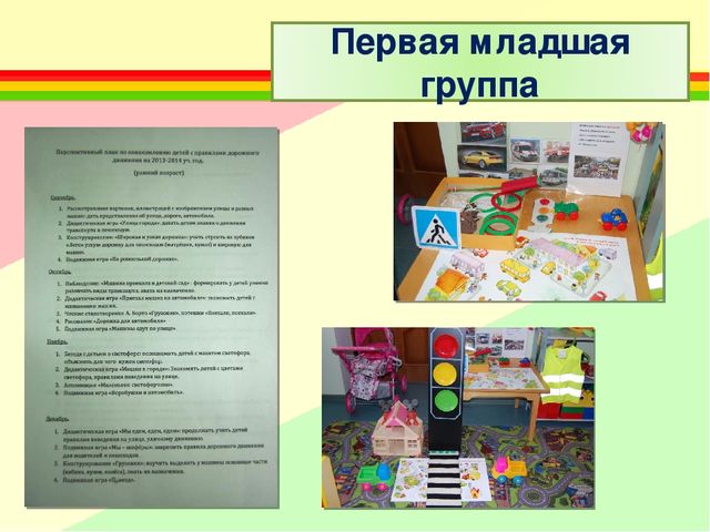 Создание развивающей среды для ознакомления детей с ПДД