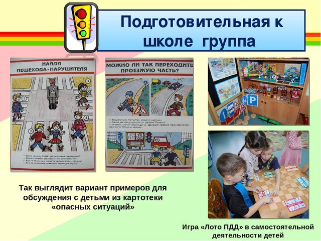 Создание развивающей среды для ознакомления детей с ПДД
