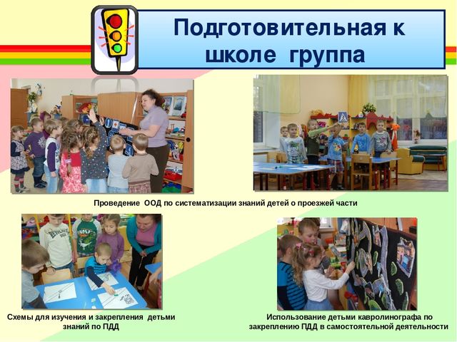 Создание развивающей среды для ознакомления детей с ПДД