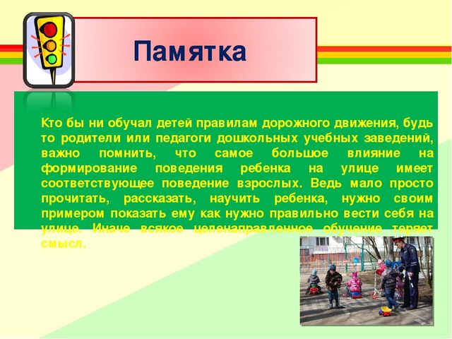 Создание развивающей среды для ознакомления детей с ПДД